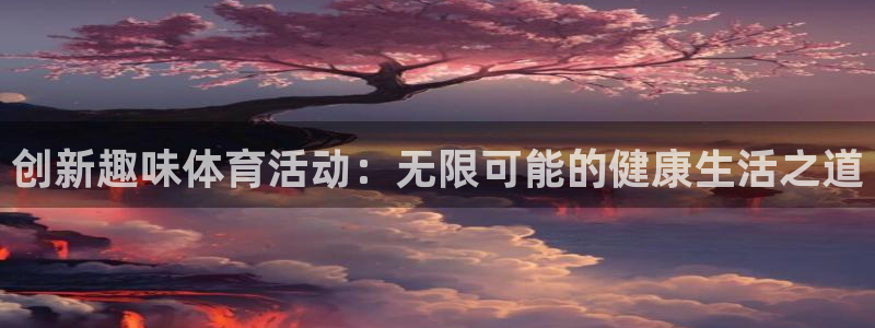 哈哈体育十年
